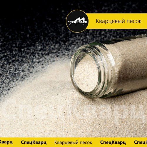 Кварцевый песок ВС-030, стекольный